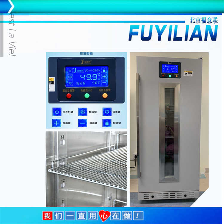 物保管医-用冰箱福意联/FYL-YS-430L