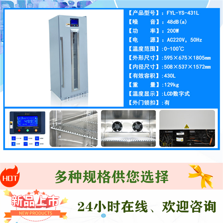 福意联检验科标本冷藏柜FYL-YS-1028L配有安全门锁功能