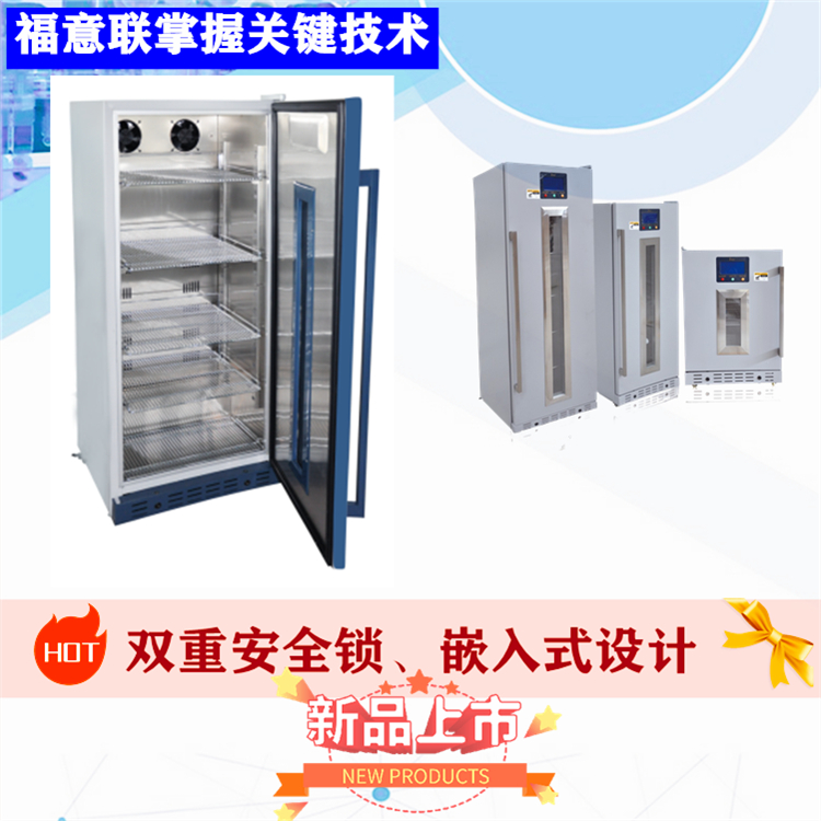 常温药品冰箱2-25℃、10-30℃、20-25℃