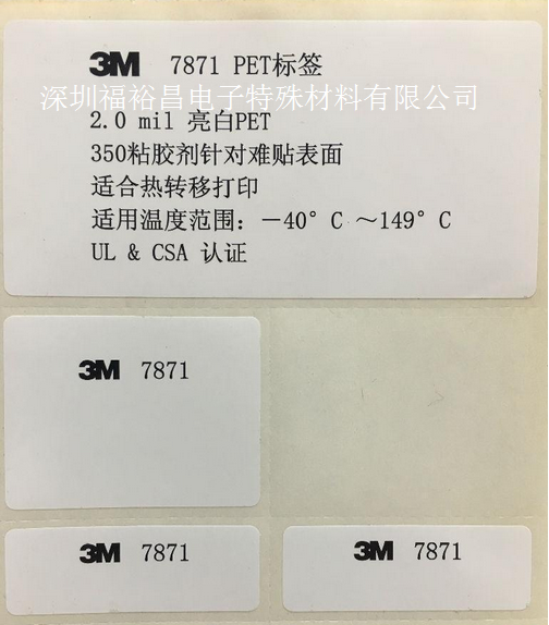 3M7875不干胶标/3M7875散料标签 3M加工成型标签