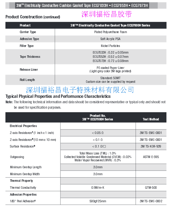 3MECG7053H导电泡棉 3M7033H导电胶 