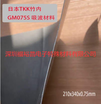 竹内工业TKK吸波材料 日本NEC/TOKIN吸波材料 EMC解决方案日本竹内TKK