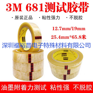3M681百格测试胶带 3M250胶带  3M测试胶带代理商  