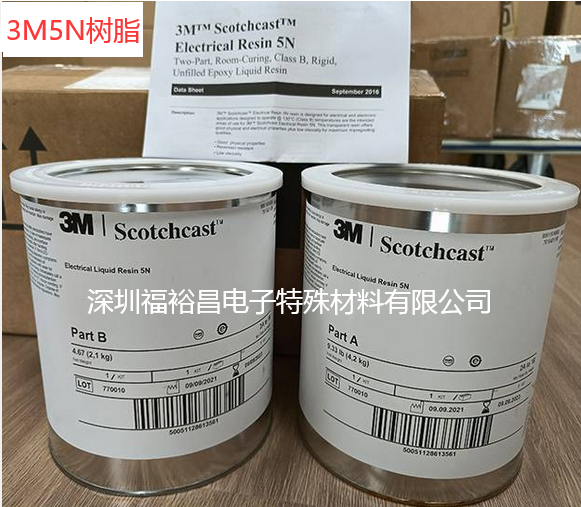 3M Scotchcast 9# 电气绝缘双组份环氧树脂 3M 5N 液体电气树脂  