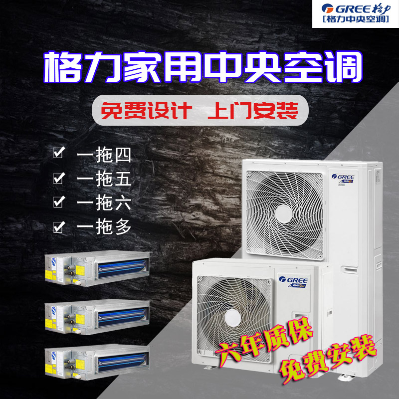 北京格力家用中央空调二代多联机 格力变频风管机HDC系列