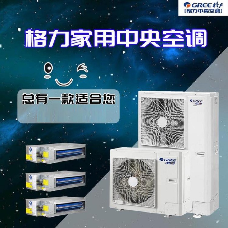 北京区格力中央空调一级代理商经销商 格力多联机 格力风管机