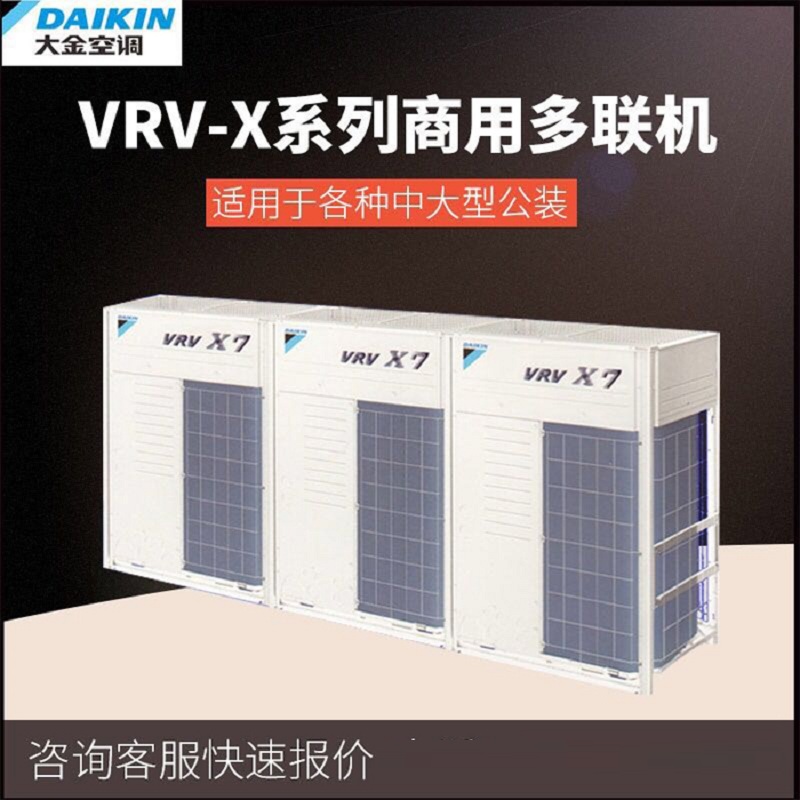 北京大金商用多联机VRV X7系列 大金中央空调风管机 吸顶机