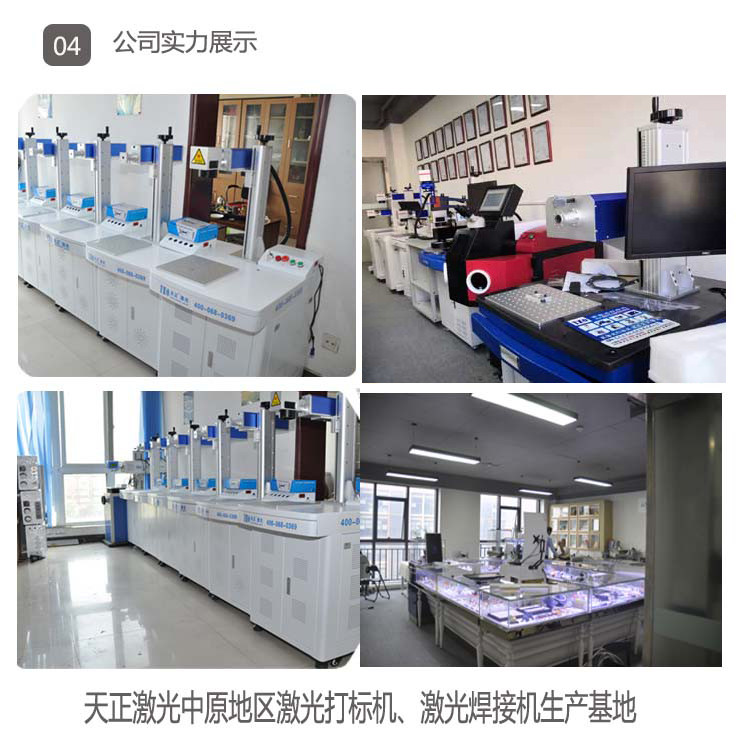 天正激光制造应用体验中心-郑州市天正科技发展有限公司