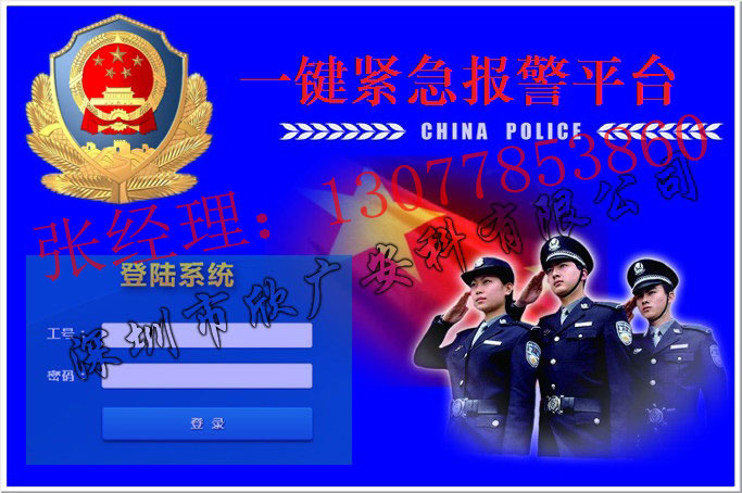  反恐紧急报警系统，一键式紧急报警系统