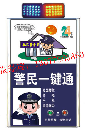 警民一键通，警wu室警民一键通，警民一键报警器