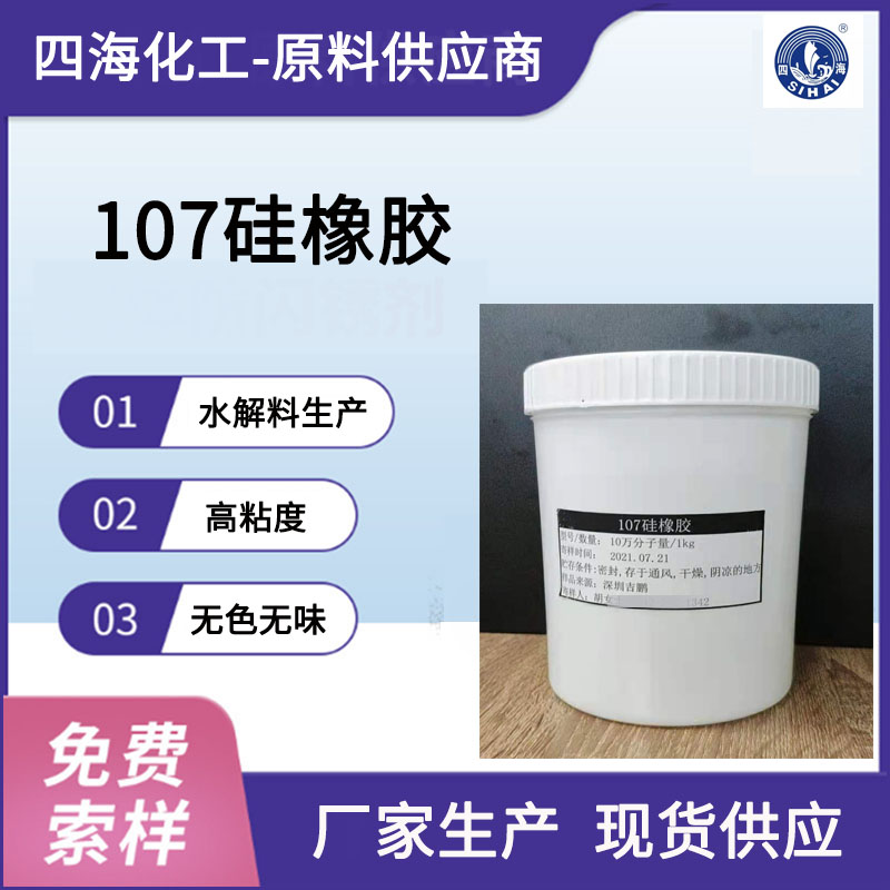 厂家供应107室温硫化硅橡胶低分子量硅橡胶
