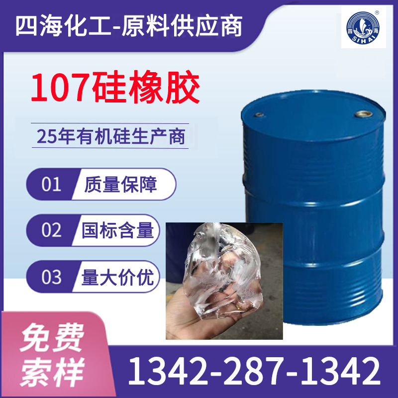 高粘度107硅橡胶 深圳吉鹏生产供应