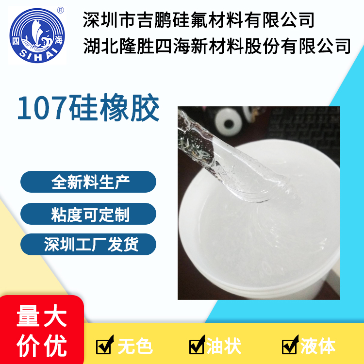 广东水解料107硅橡胶厂家 超高粘度107生产供货商