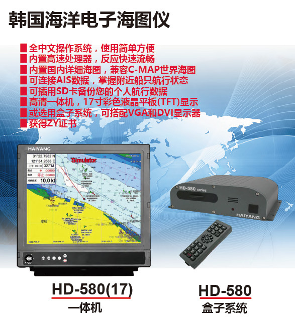 韩国海洋分体海图仪HD-580二合一海图导航仪