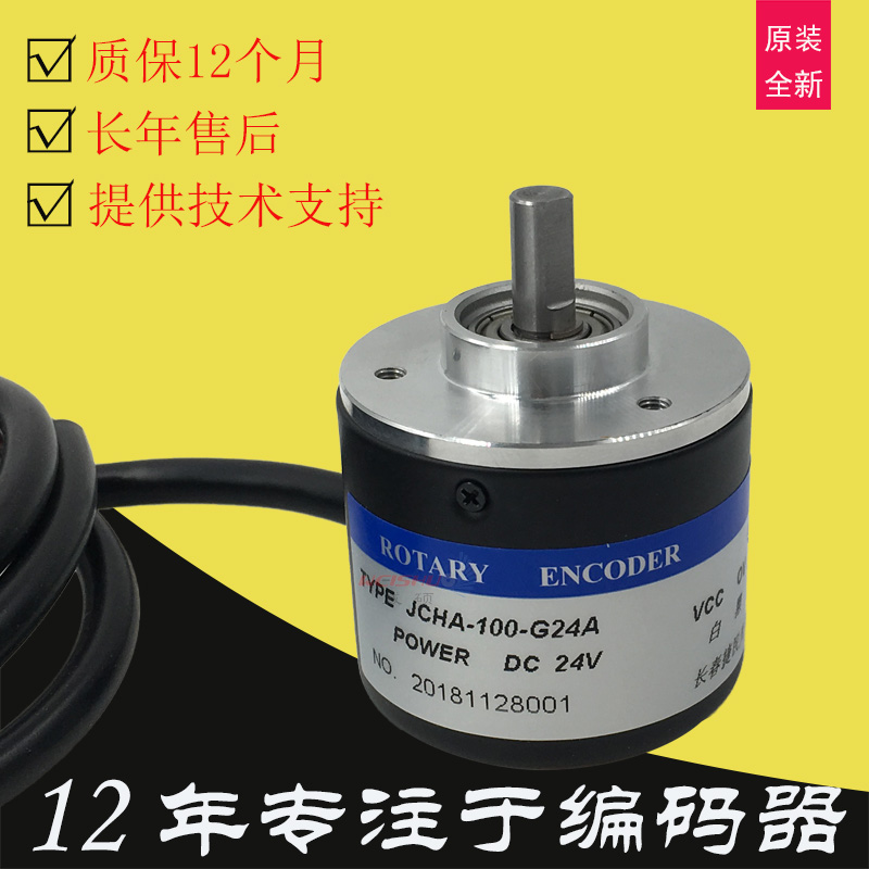 长春捷民光学仪器JCHA-200-G12-24E增量式旋转编码器JCHA-200-G12-24C