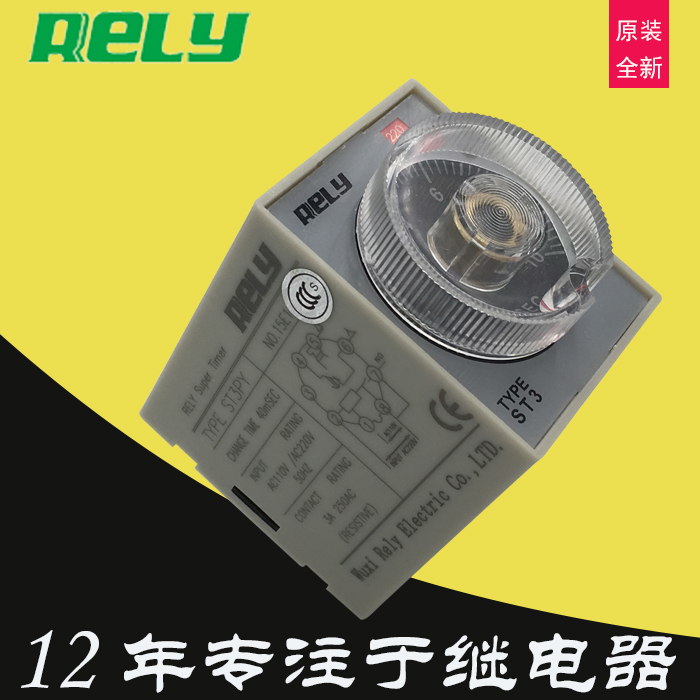 瑞莱rely星三角单档30S延时时间继电器ST3PY电压AC220V