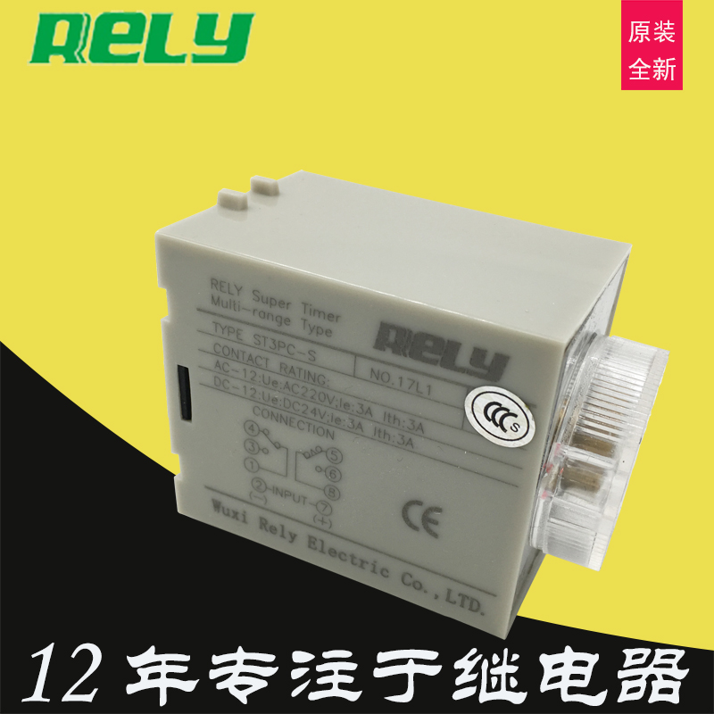 瑞莱rely单档瞬动时间继电器ST3PC-S AC220V