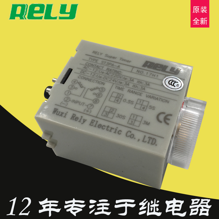 瑞莱rely通电ST3PA-B时间ST3PA-C继电器ST3PA-A四档ST3PA-D