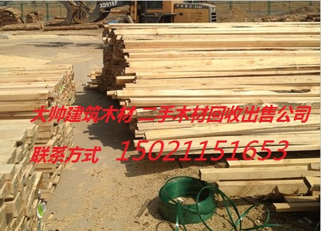 上海建筑木材回收公司 二手建筑木材出售