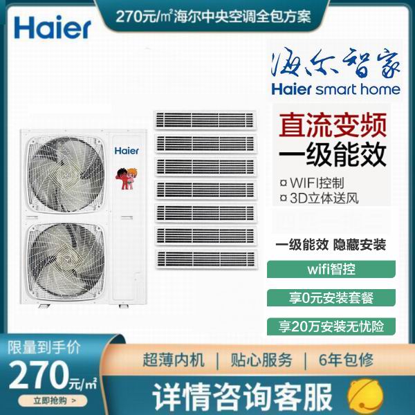 天津海尔空调10匹变频冷暖家用一拖八家用空调风管机