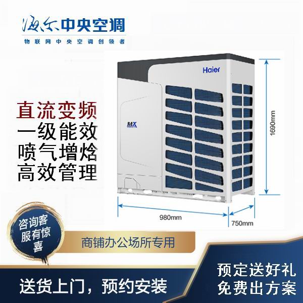 天津海尔空调RFC252MXSKYN 商用变频海尔多联机SN系列大型空调
