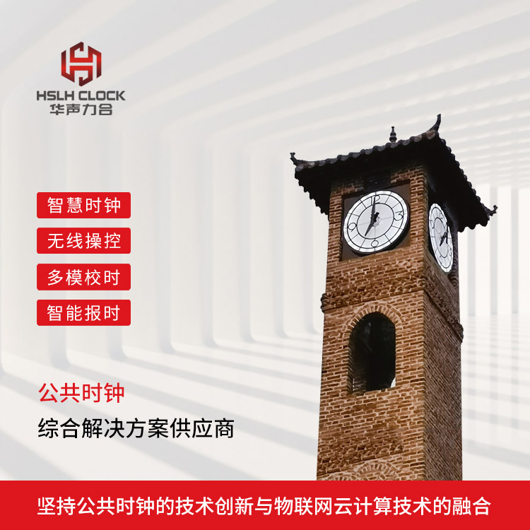 HS-TZ型建筑大钟维修 室外钟表改造安装 智能化控制母钟