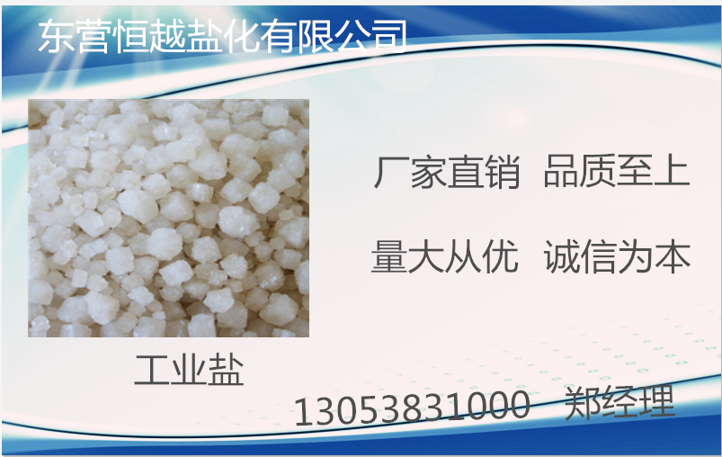 生产优质工业盐海盐腌制盐