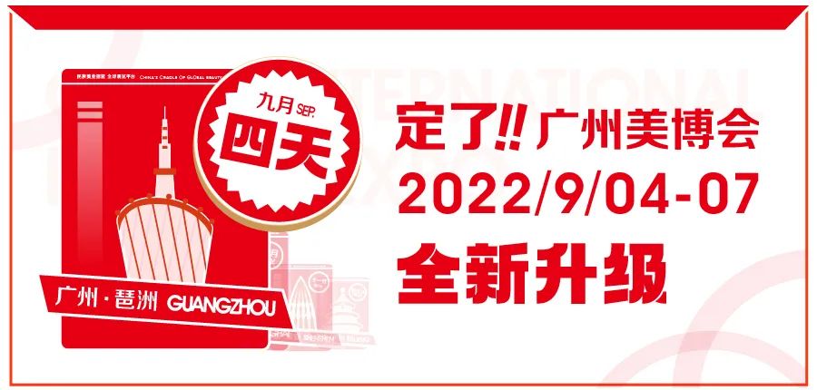 广州美博会/2022秋季广州美博会/2022年广州秋季美博会