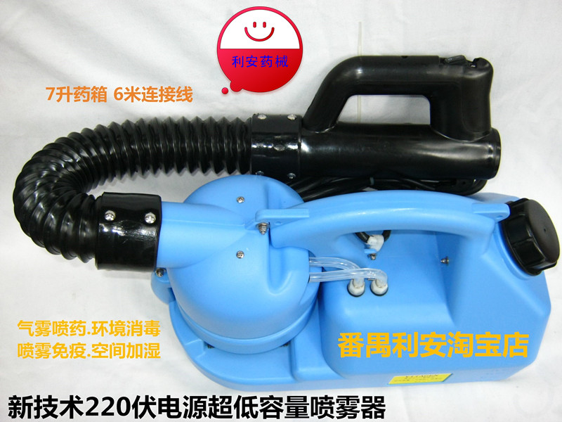 广州超低容量喷雾器 电动喷雾器 超微雾化机