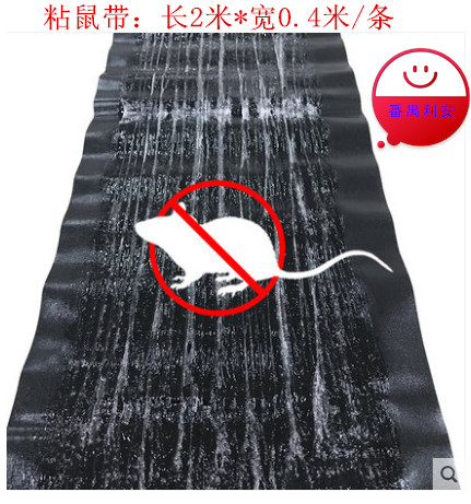 粘鼠带 粘鼠毯 长2米*宽0.3米